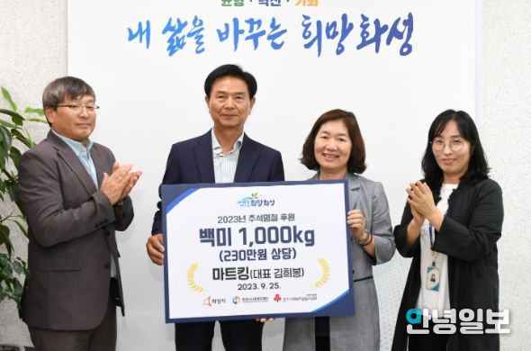 ㈜마트킹, 화성시에 저소득층을 위한 백미 1,000kg 후원
