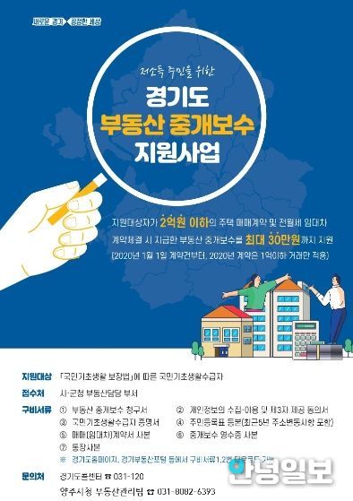 양주시, 저소득 주민을 위한 부동산중개보수 지원