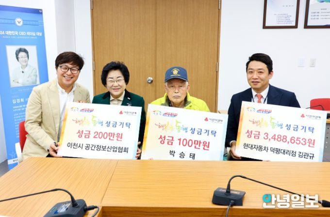 이천시공간정보산업협회, 김관규, 박승태 성금 쾌척