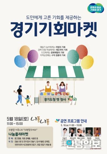 경기기회마켓 포스터