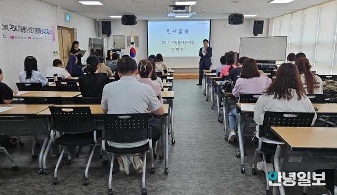 구리시자원봉사센터, 자원봉사 수요처 관리자 보수교육(2차) 실시