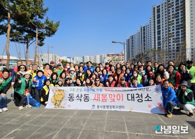 평택시 동삭동, ‘우리동네 새단장’을 위한 민관합동 2026년 새봄맞이 대청소 진행