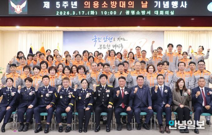 광명소방서, ‘제5주년 의용소방대의 날’ 기념행사 개최