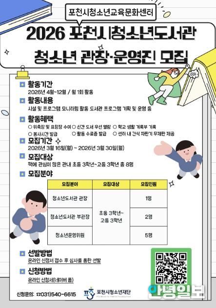 포천시청소년교육문화센터, ‘2026년 청소년도서관 청소년 관장·운영진’ 모집