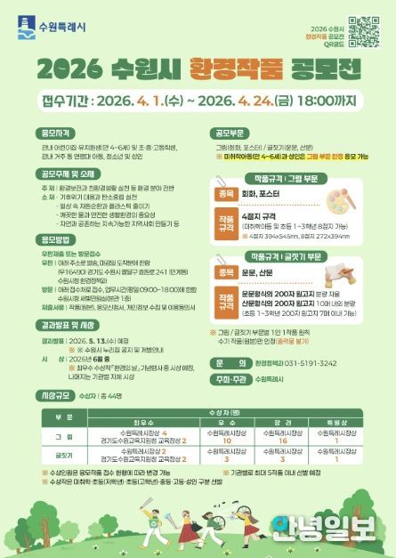 2026년 환경작품 공모전 홍보물