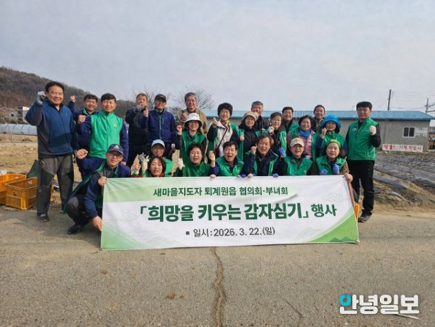 새마을지도자 남양주시 퇴계원읍 협의회·부녀회 ‘희망을 키우는 감자심기’ 행사 실시