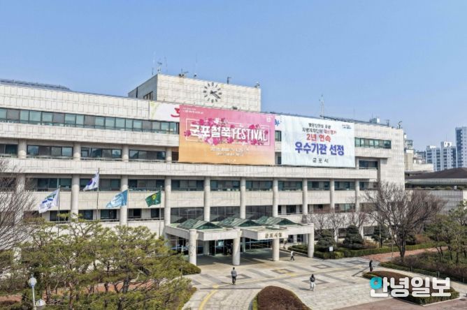 군포시청
