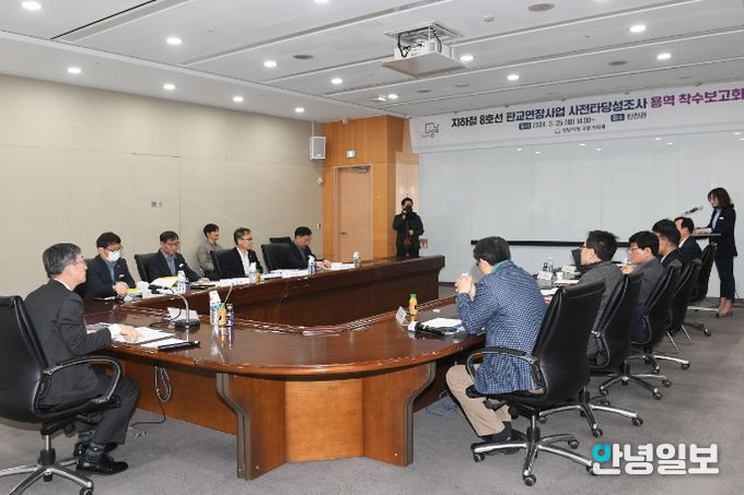 성남시, 지하철 8호선 판교 연장 타당성조사 용역 착수보고회 개최