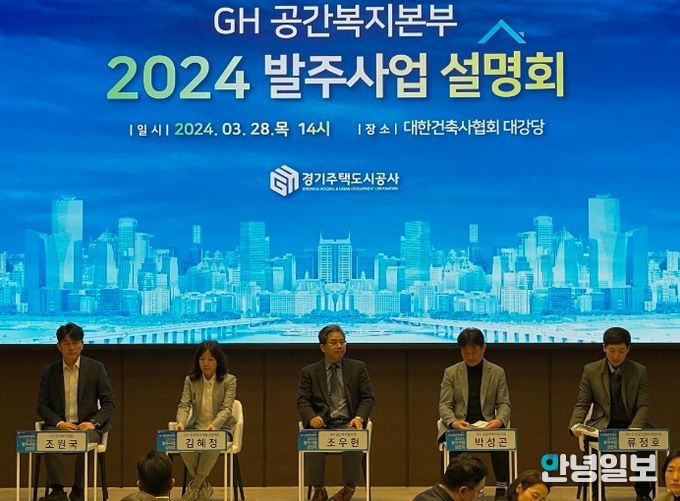 경기주택도시공사, 주택공급 확대를 위한 2024년 사업설명회 개최