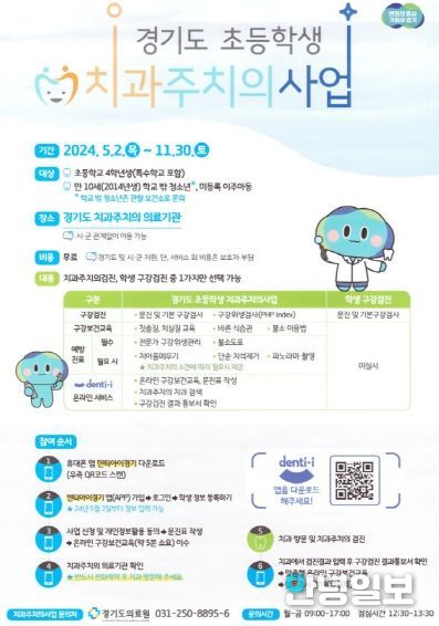 올해 11월 30일까지 초등학교 4학년은 치과 검진 꼭 받으세요!