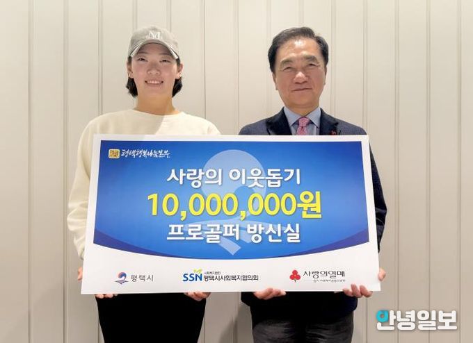 KLPGA 방신실 선수, 평택행복나눔본부에 이웃돕기 성금 전달