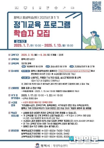 평택시 평생학습센터, 2025년 제1기 정기교육 프로그램 운영!