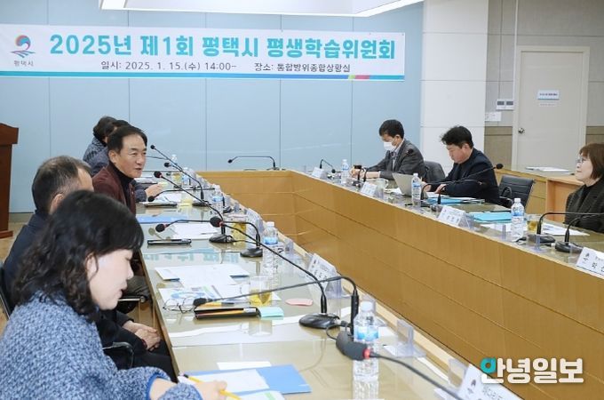 평택시, 제1회 평생학습위원회 개최