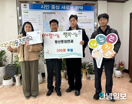 황산뽕잎한과, 평택시 어려운 이웃에게 한과 200개 기부