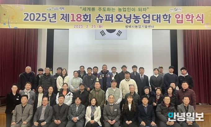 2025년 평택시 슈퍼오닝농업대학 입학식 개최