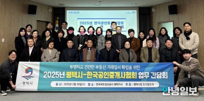 평택시와 공인중개사협회 (평택, 송탄, 안중)지회, 2025년 업무간담회 개최