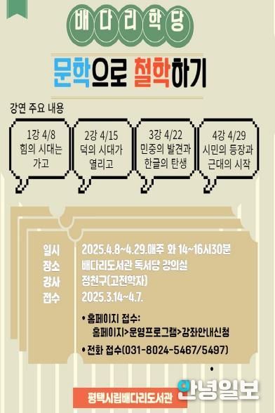 평택시 배다리도서관의 상반기 배다리학당 ‘문학으로 철학하기’