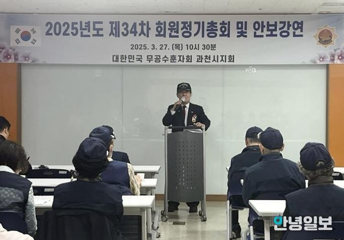 대한민국 무공수훈자회 과천시지회, 안보강연 개최