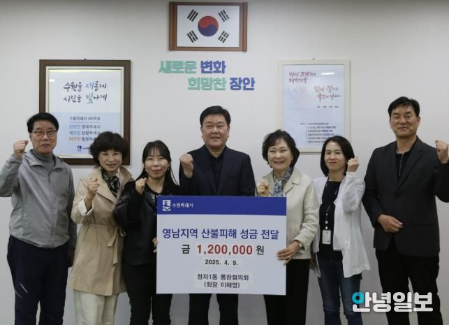 수원특례시 장안구, 영남지역 산불복구 지원 위한 성금 기탁 줄이어