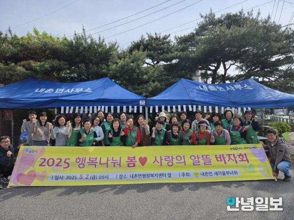 포천 내촌면 새마을부녀회, 사랑의 알뜰 바자회