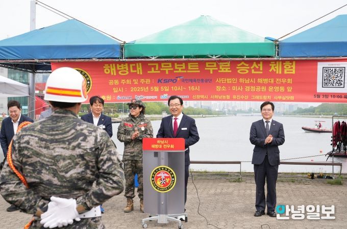 하남시 해병대전우회, ‘2025년 어린이날 기념 미사경정공원 고무보트 승선 체험’ 행사 개최