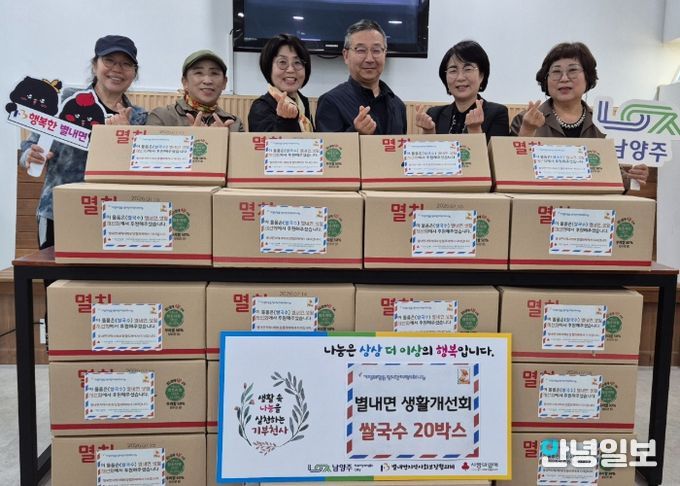 남양주시 별내면 생활개선회, 1인 가구에 쌀국수 나눔 실천