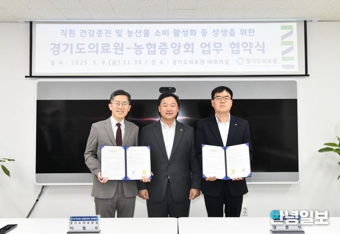 경기도의회 고준호 의원 제안, ‘경기도의료원-농협’ 협약 체결