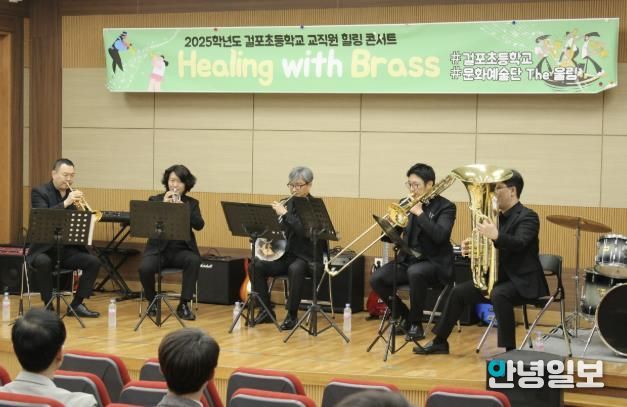 김포 걸포초등학교, 스승의 날 맞아 교직원 힐링 콘서트 개최