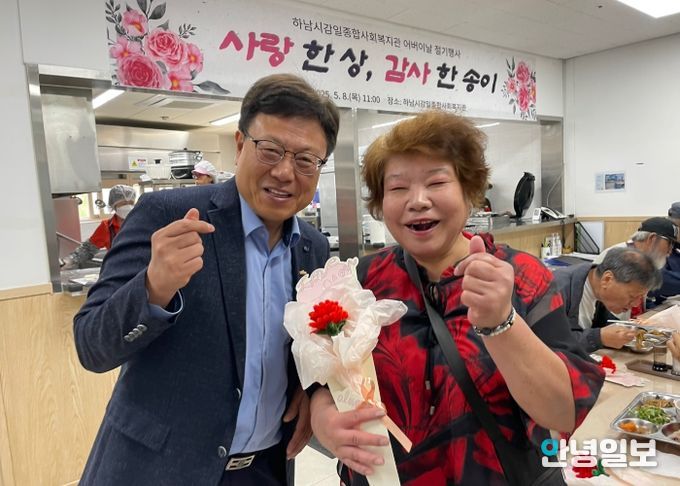 하남시감일종합사회복지관, 2025년 어버이날 행사 “사랑 한 상, 감사 한 송이” 진행
