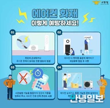 파주소방서, 에어컨 실외기 미리 점검하세요