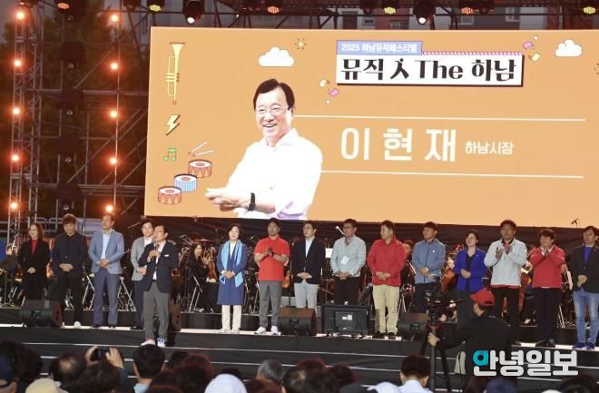 24일 하남종합운동장에서 열린 뮤직인더하남 행사에서 이현재 하남시장이 인사말을 건내고 있다.