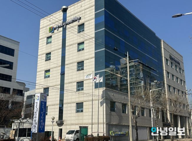 경기도일자리재단 남부사업본부 전경