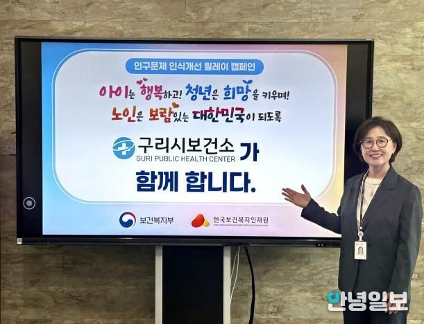 구리시보건소, 인구문제 인식개선 릴레이 캠페인 동참