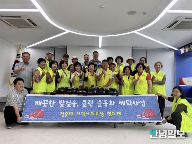 양평군 청운면 지역사회보장협의체, ‘클린 운동화 세탁사업’ 추진