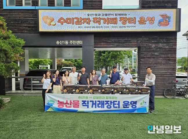 의정부시 송산1동, 괴산군 감물면 감자 직거래 장터 성료