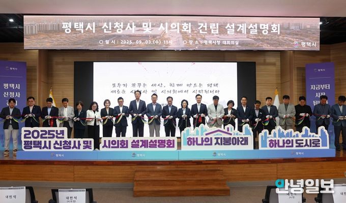 평택시 신청사 및 시의회 건립 설계설명회 테이프 커팅 모습