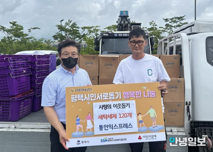 통인익스프레스 천안평택점, 평택행복나눔본부에 세탁세제 120개 전달