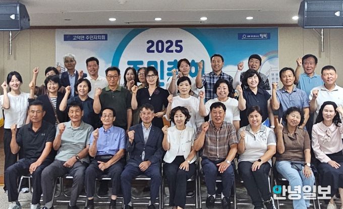 평택시 고덕면, ‘2025년 주민총회’ 성황리 개최