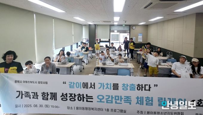 용이동 청소년지도위원회, ‘가족과 함께 성장하는 오감만족 체험 릴레이’ 행사 시작