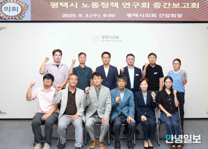 평택시 노동정책 연구회 중간보고회 단체