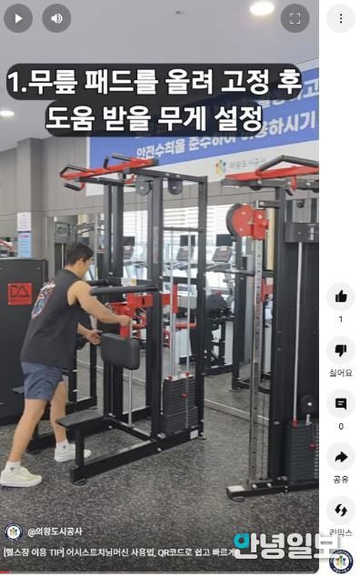 의왕 포일스포츠센터 헬스장, 큐알 동영상 서비스 도입