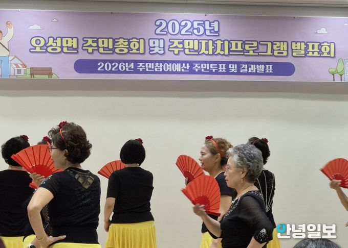 오성면 주민총회 및 주민자치프로그램 발표회 개최 성료