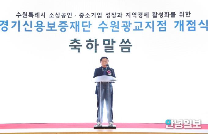 경기신용보증재단 수원광교지점 개점식 참석