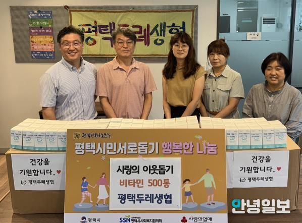 평택두레생협, 평택행복나눔본부로 영양제 500통 전달