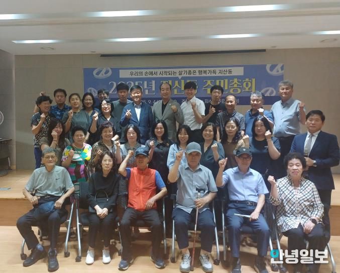 2025년 평택시 지산동, 주민총회 성료…