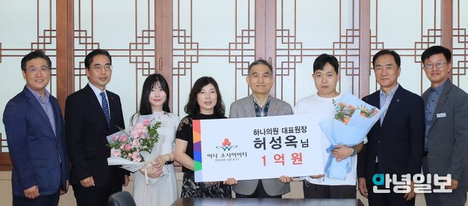 평택시 허성옥 하나의원 원장, 아너 소사이어티 가입 및 성금 1억원 기부