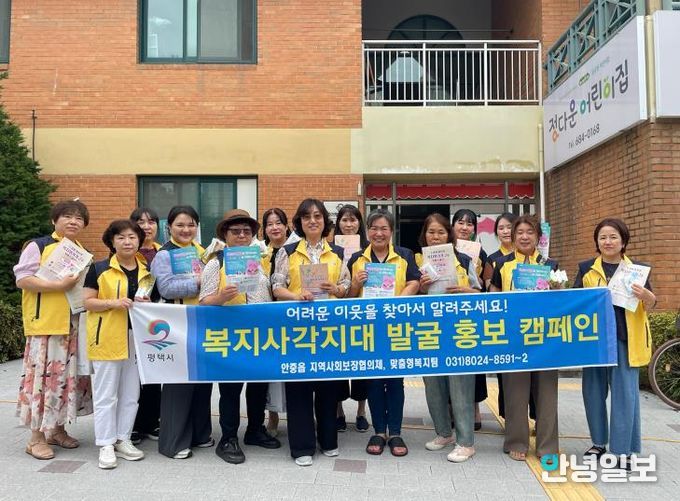 평택시 안중읍 지역사회보장협의체, 복지사각지대 발굴 홍보 캠페인 실시