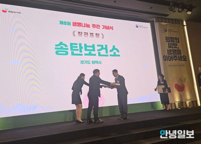 평택시 송탄보건소, 장기기증 활성화 우수기관 선정