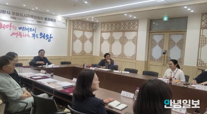 의왕시, 명품도시자문위원회 분과회의 개최