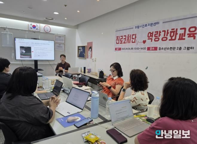 의왕시청소년재단, 진로지원센터 진로코치단 대상 역량 강화 교육 성료